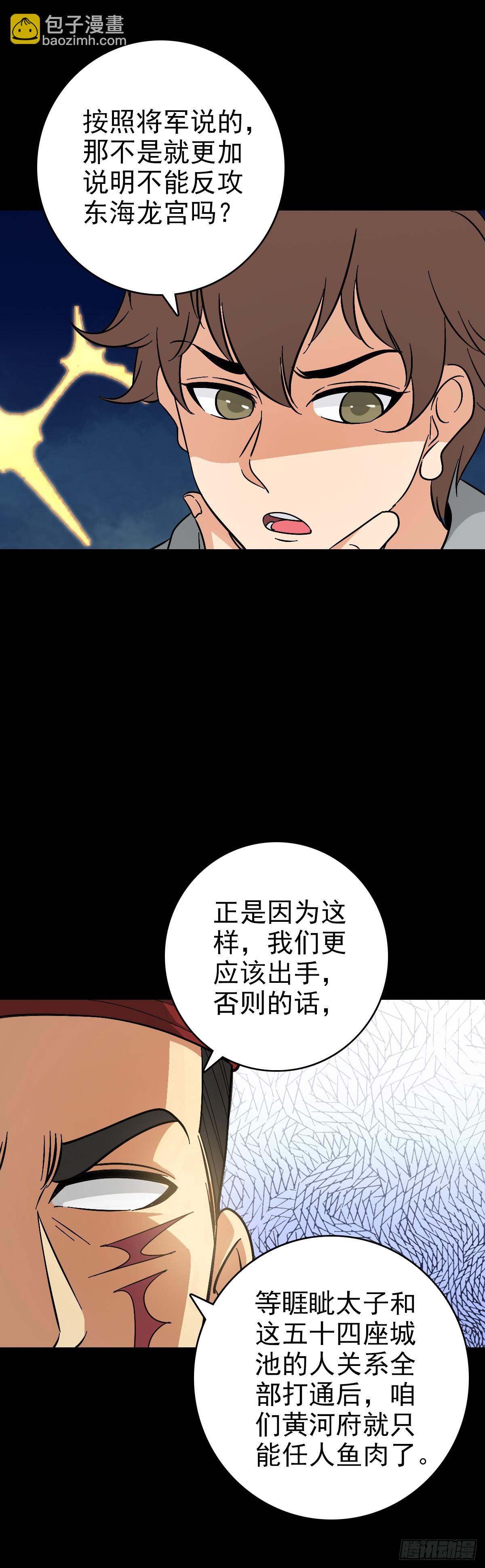 发动反击-第147话