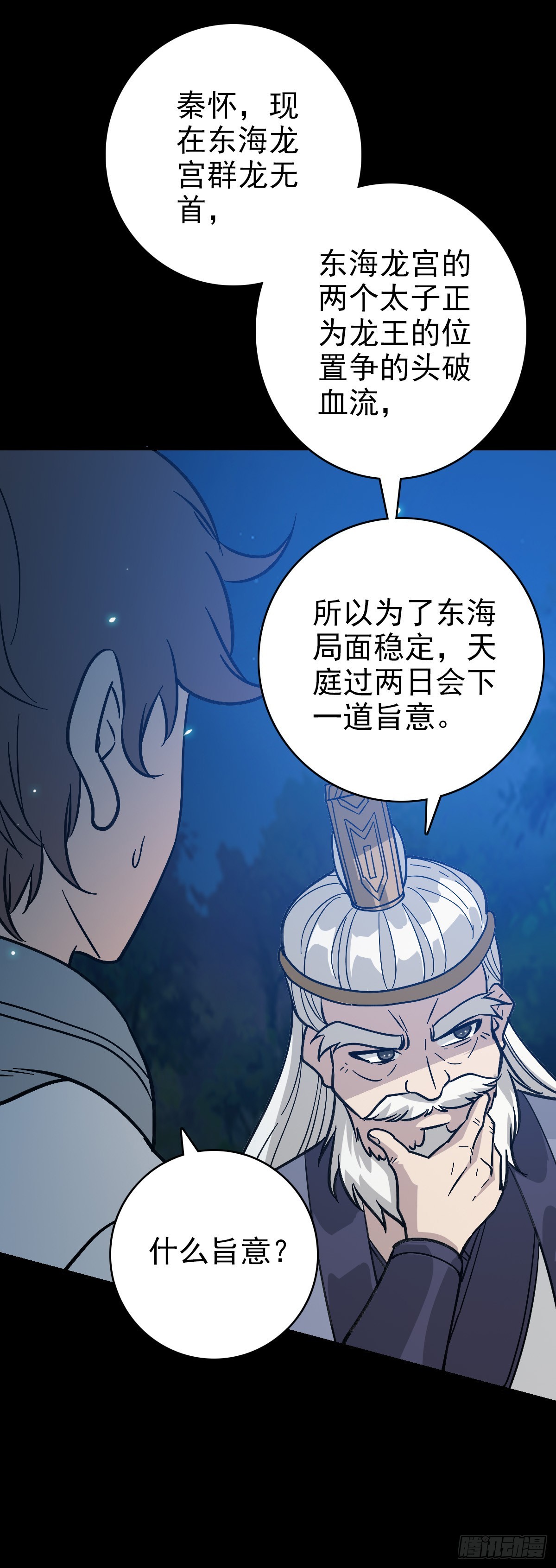 不详预感-第149话