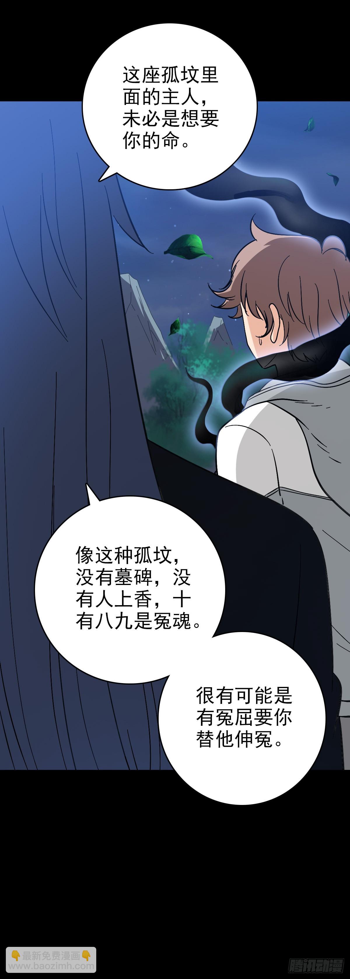 替人伸冤-第151话