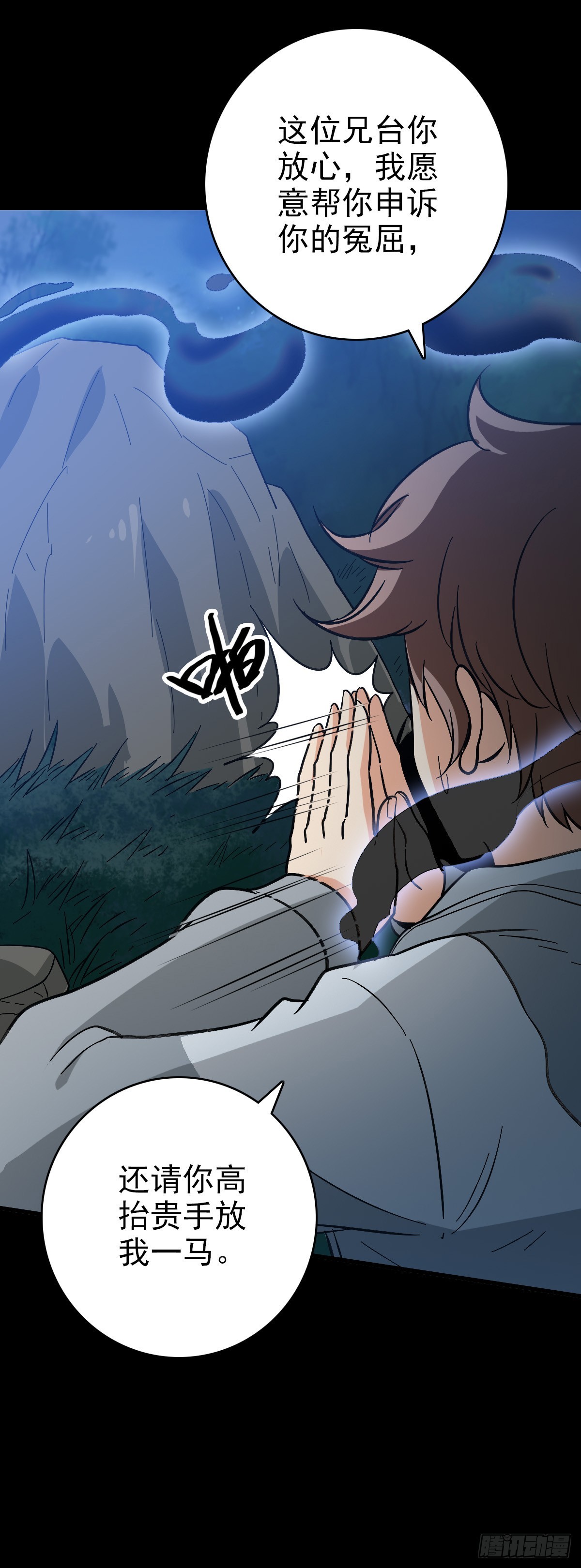 替人伸冤-第151话