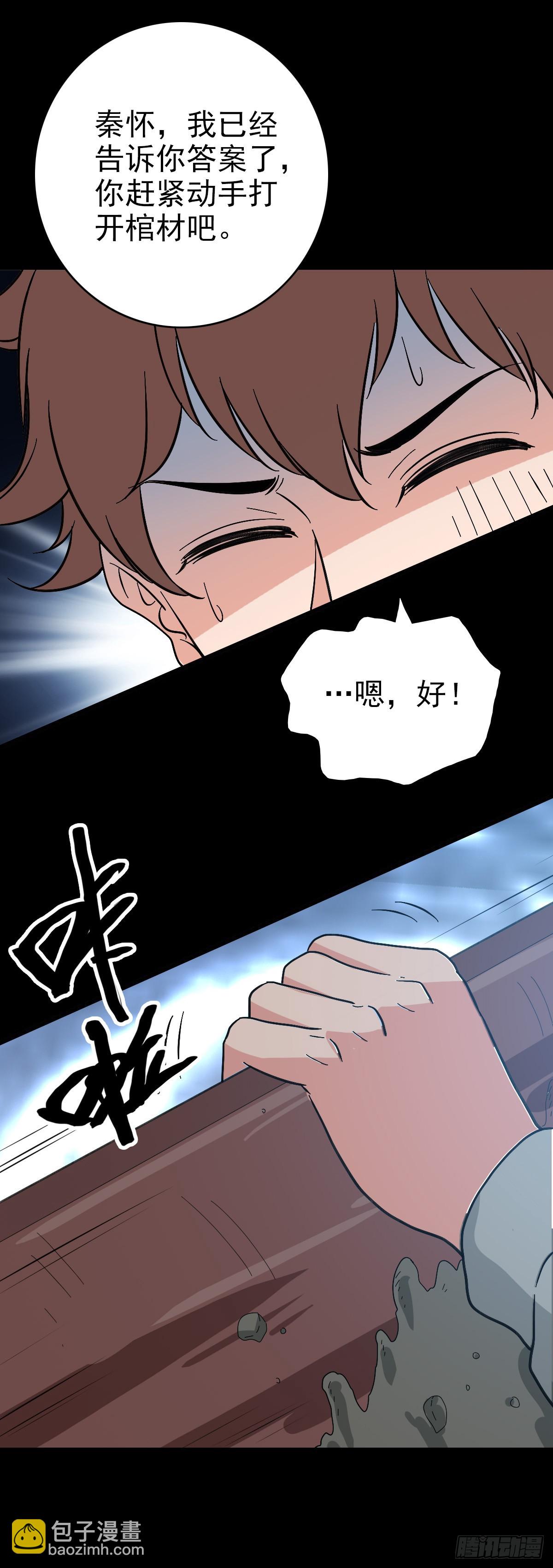 大红棺材-第153话