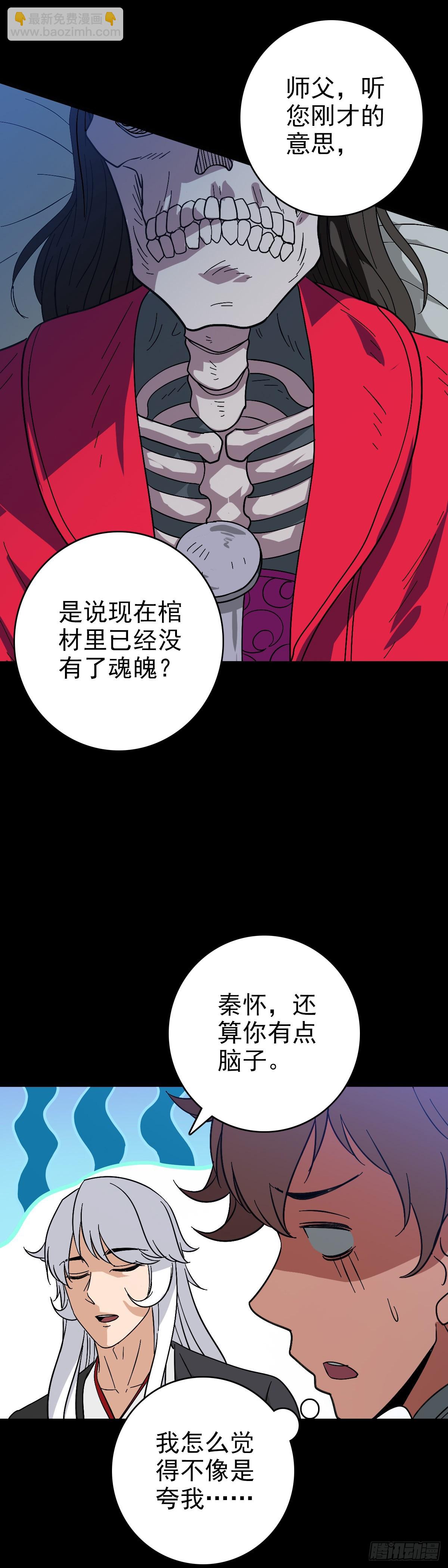 大红棺材-第153话