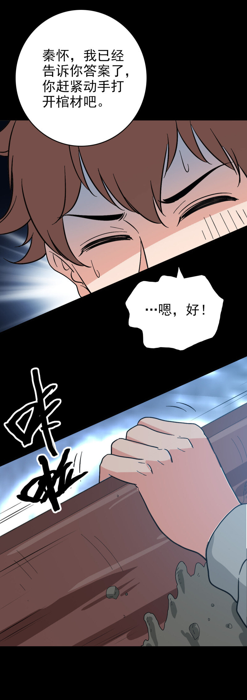 155 大红棺材-第155话