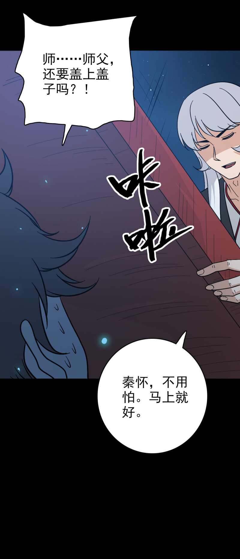 155 大红棺材-第155话