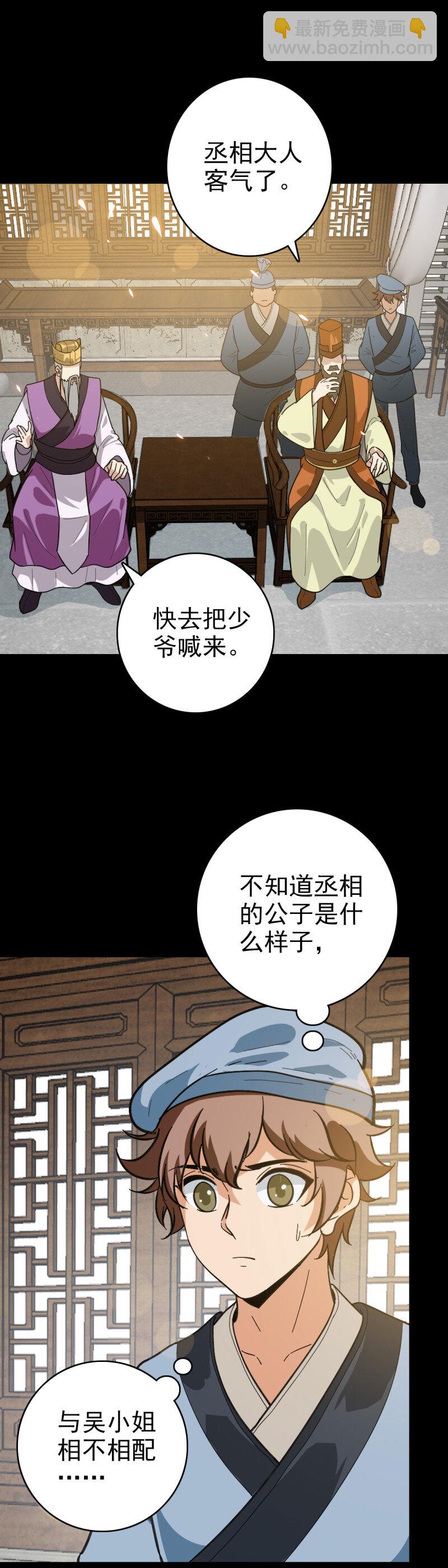 157 命在旦夕-第157话