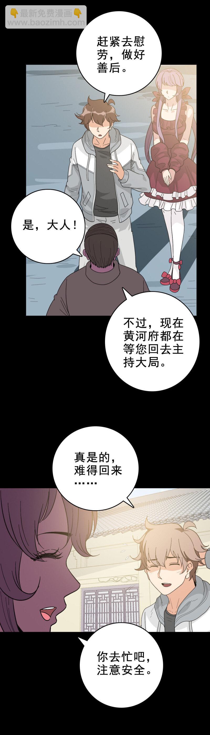 159 福将护身-第159话