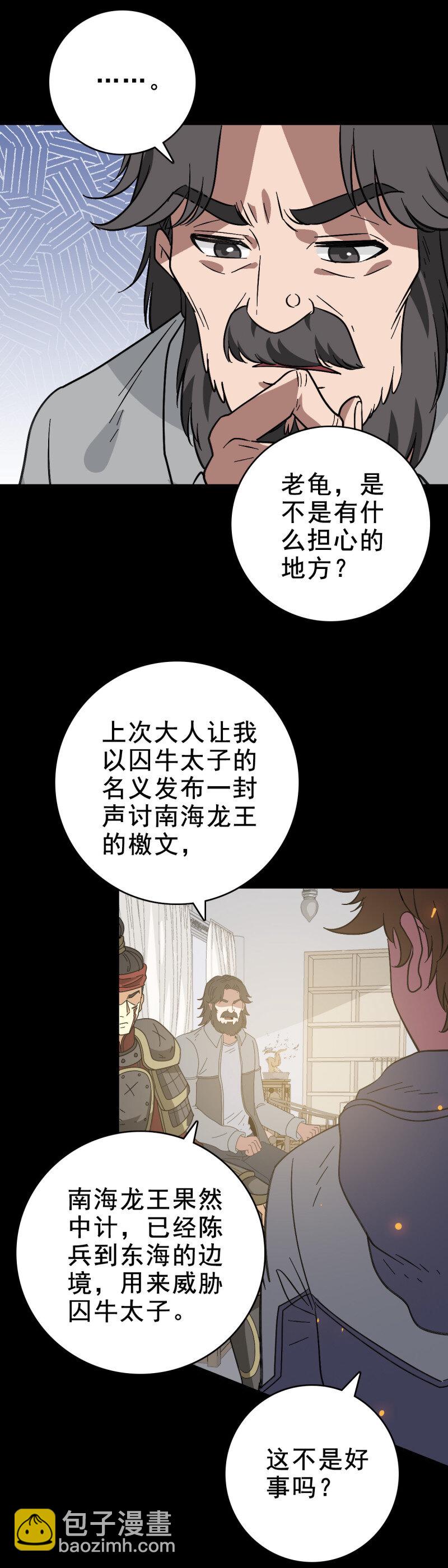 159 福将护身-第159话