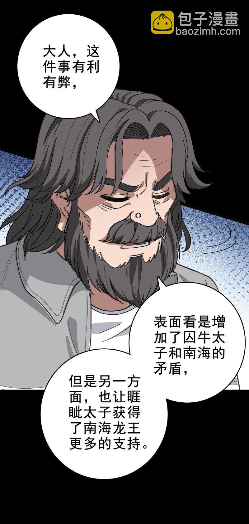 159 福将护身-第159话