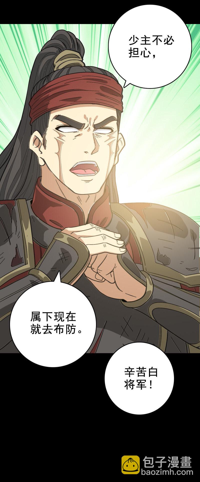 159 福将护身-第159话