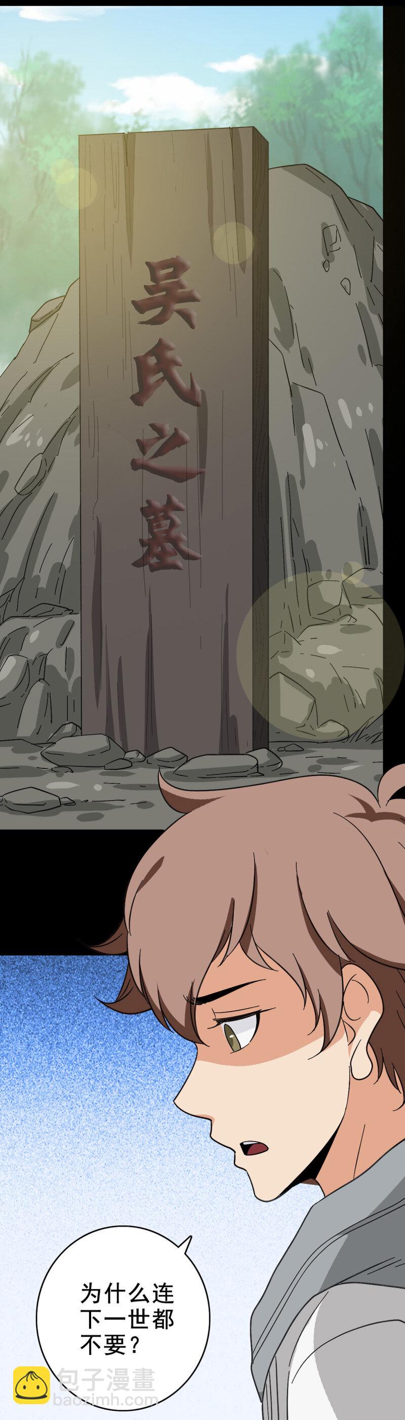 159 福将护身-第159话