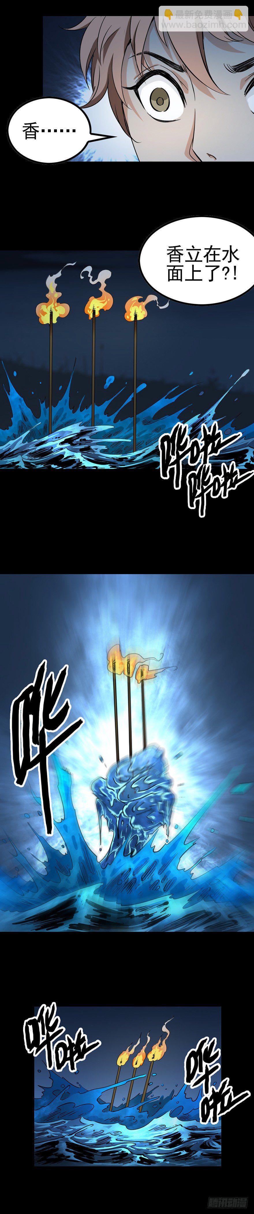 水边唤魂-第17话