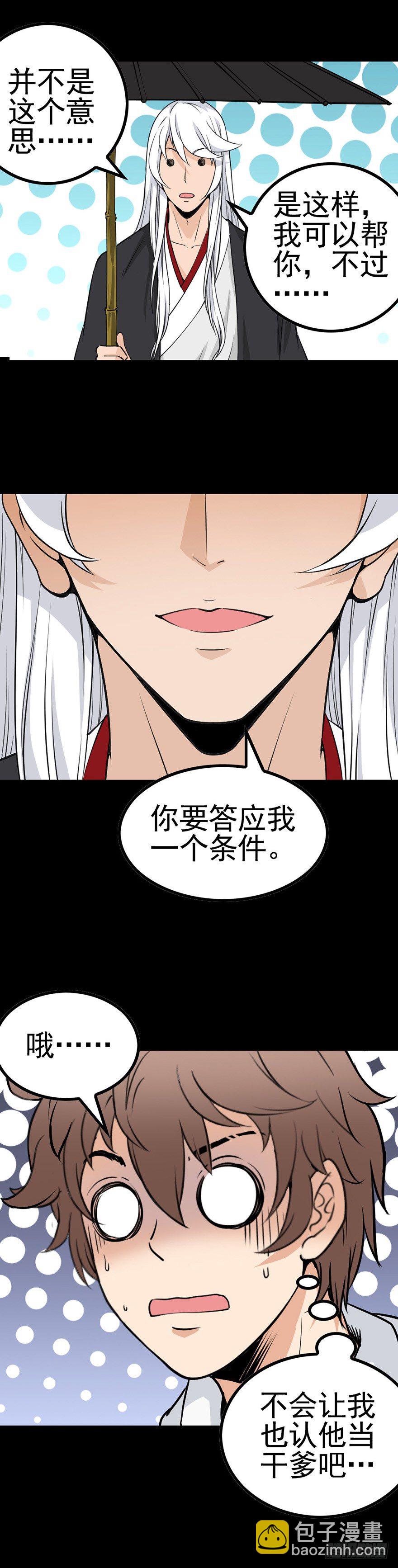 水边唤魂-第17话