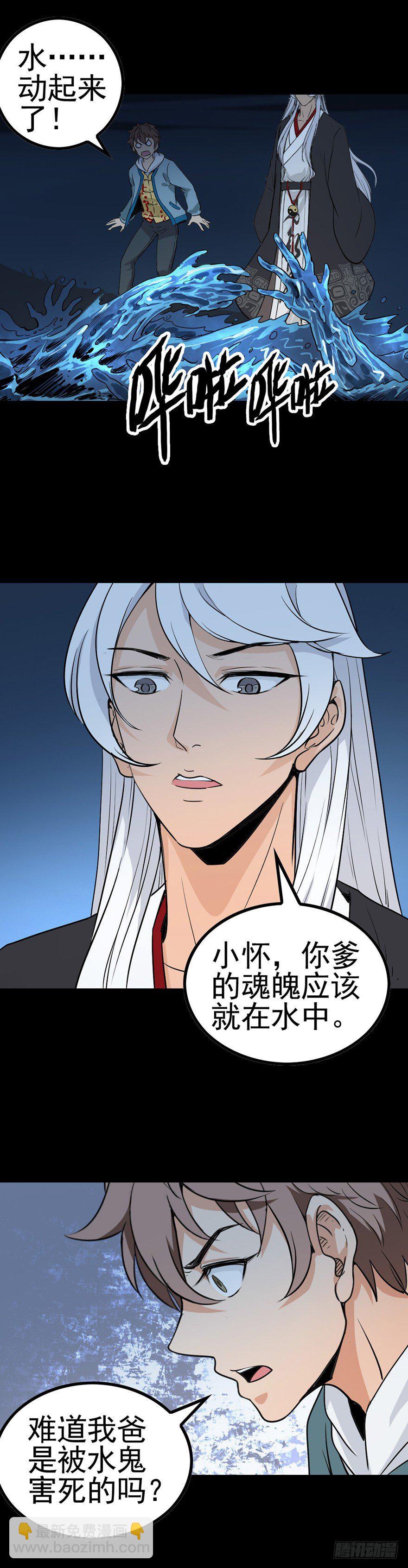 水边唤魂-第17话