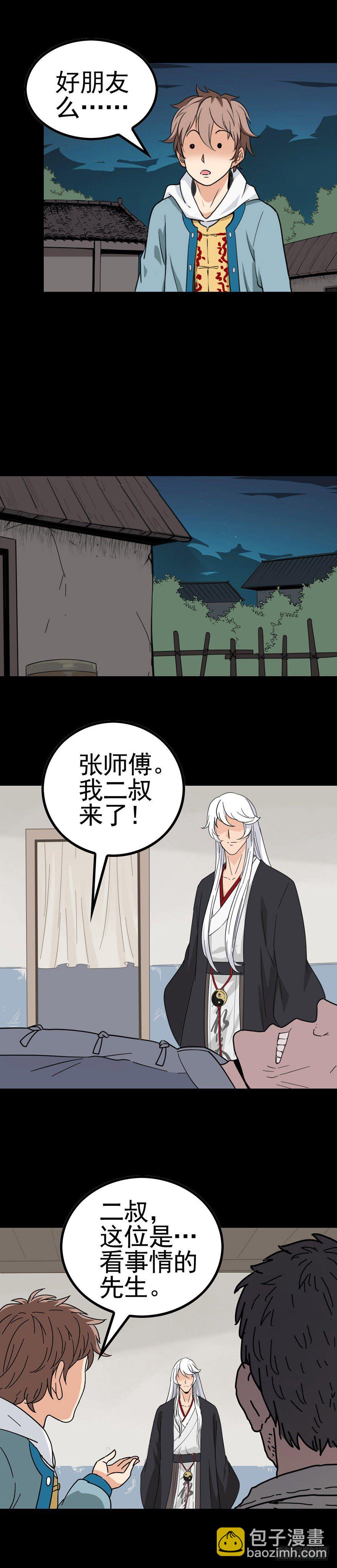 隔村王婆-第19话