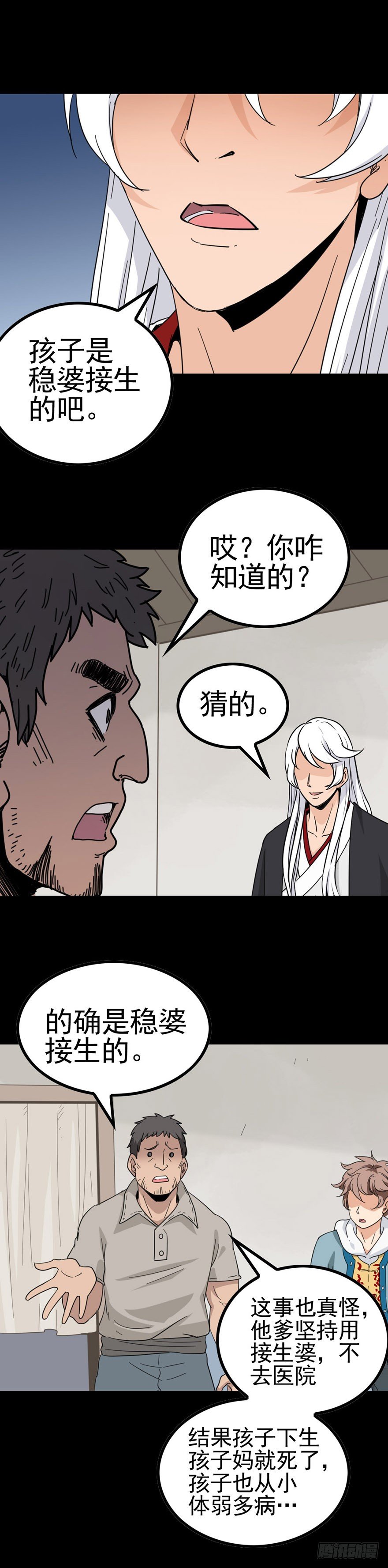 隔村王婆-第19话