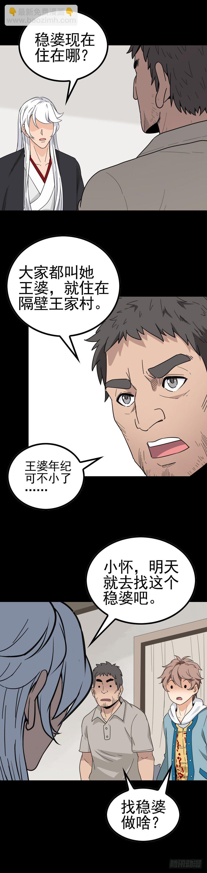 隔村王婆-第19话