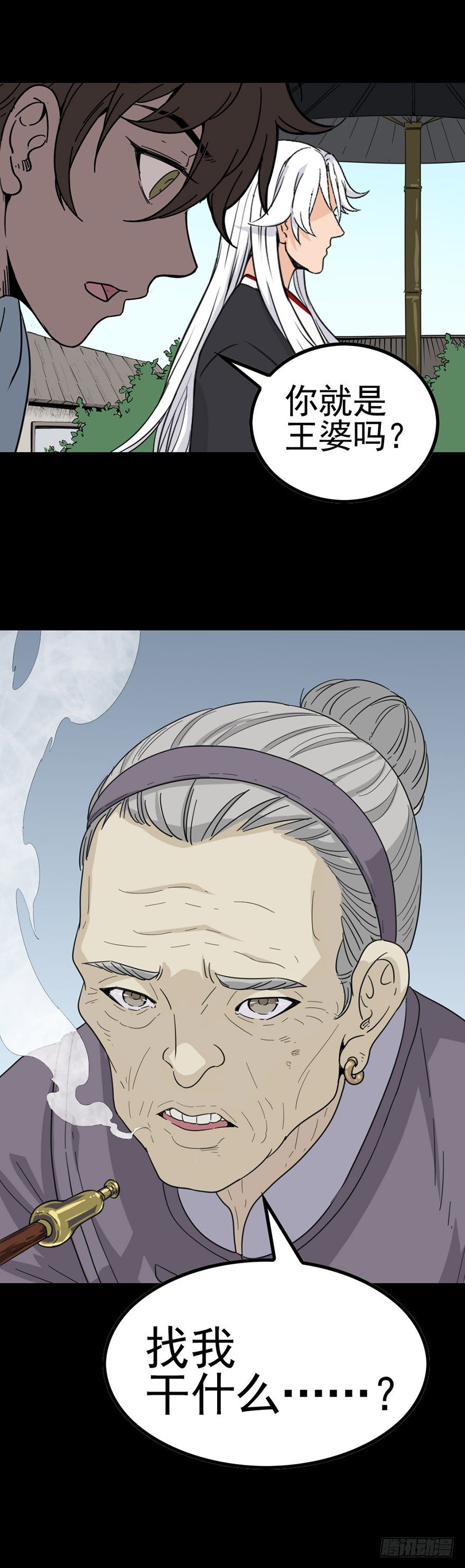 隔村王婆-第19话