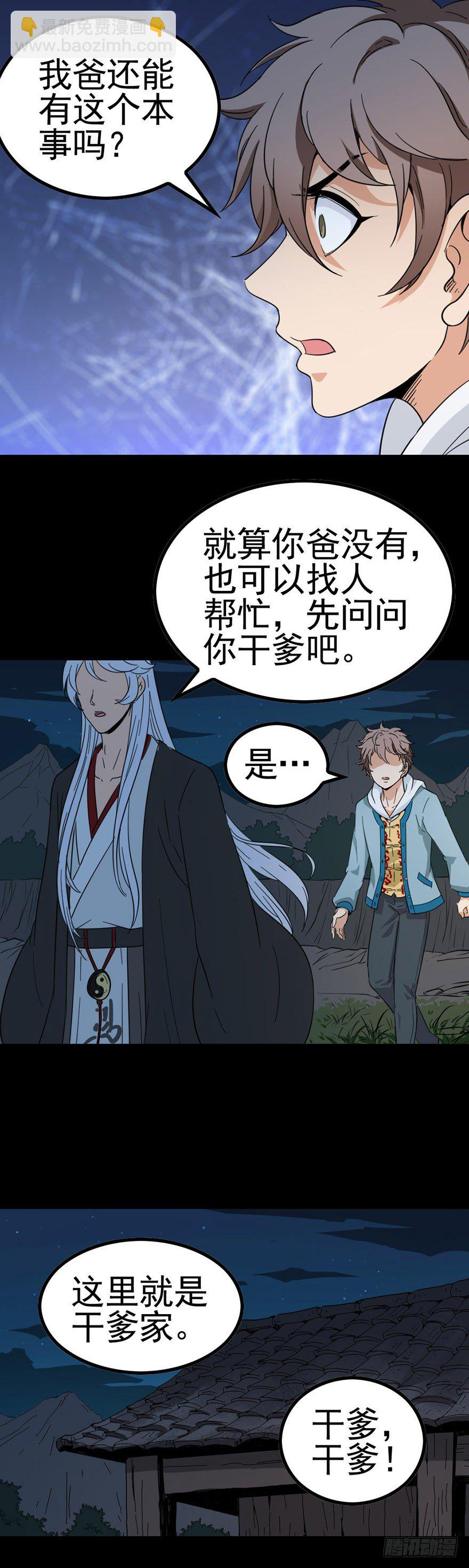 隔村王婆-第19话