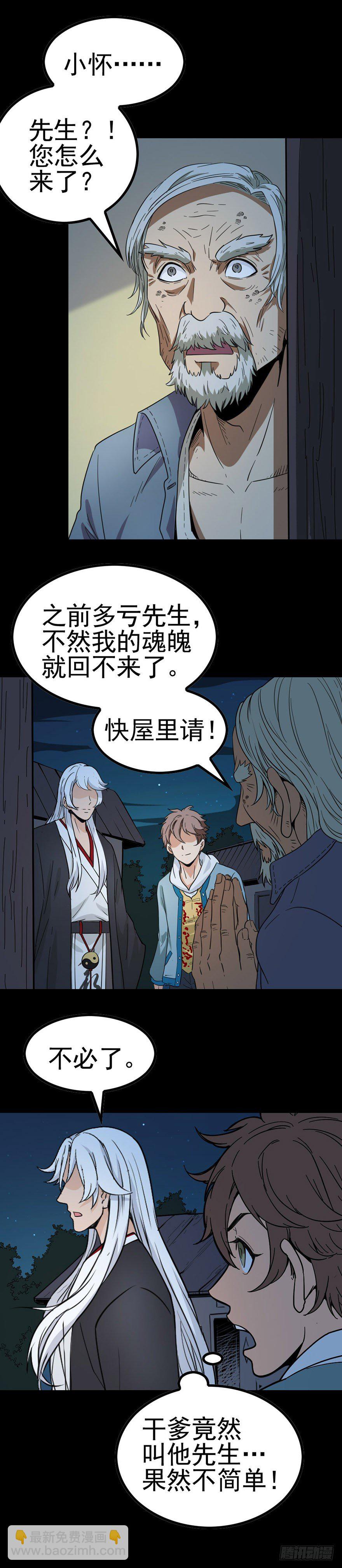 隔村王婆-第19话