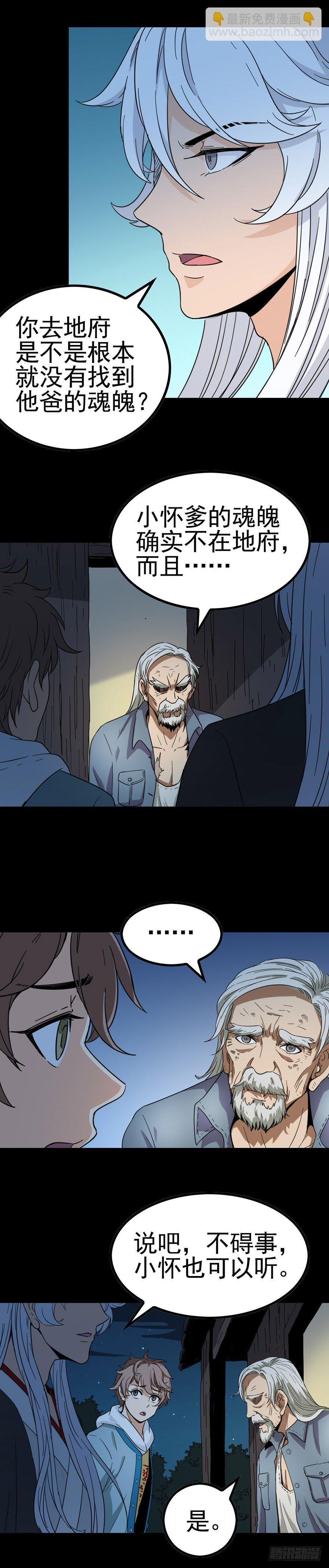 隔村王婆-第19话