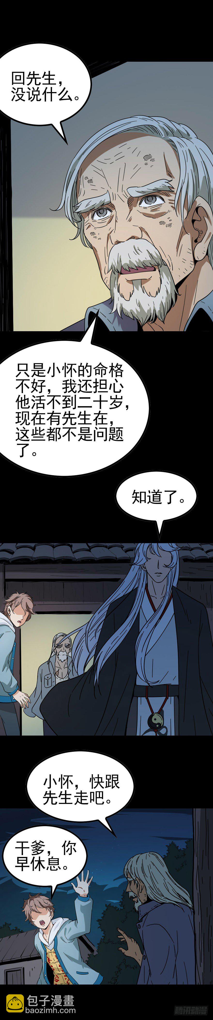 隔村王婆-第19话