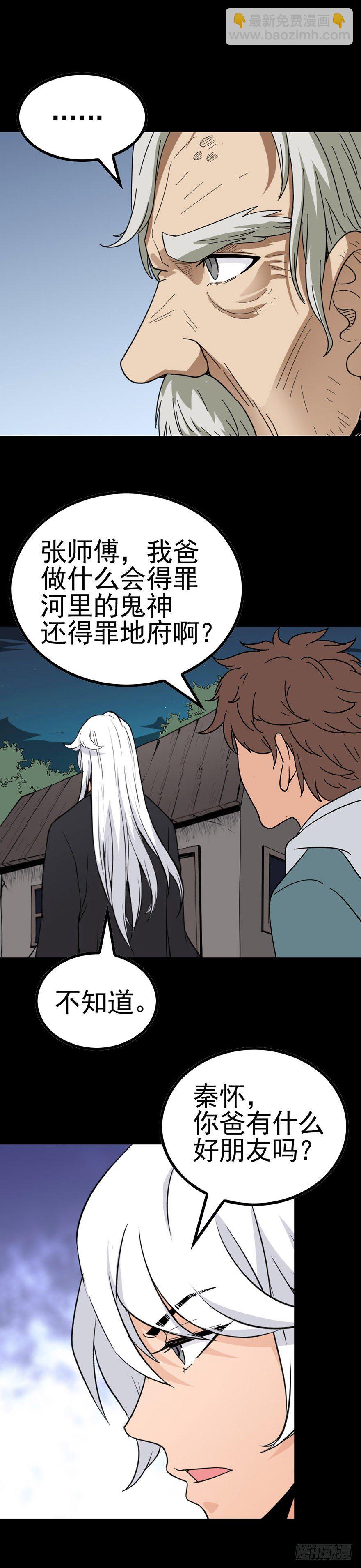 隔村王婆-第19话