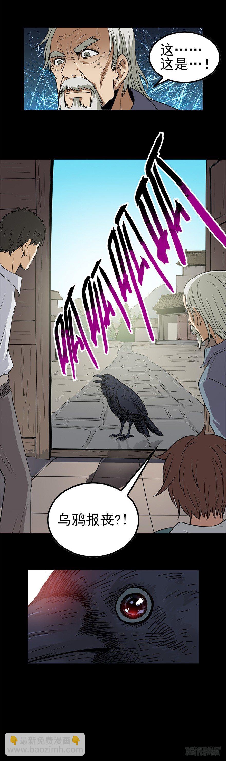 乌鸦报丧-第3话