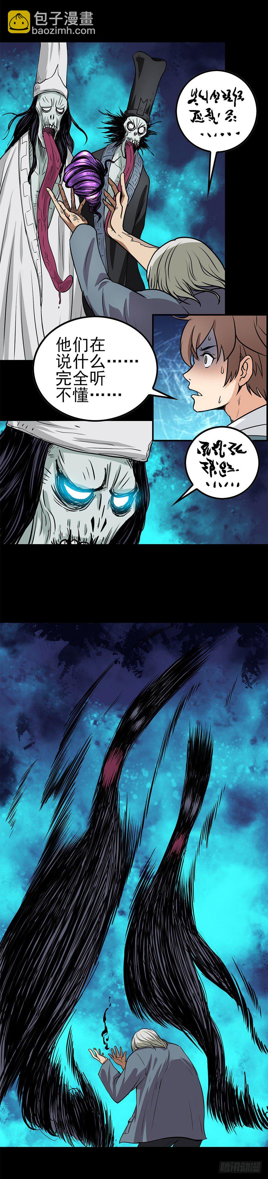 乌鸦报丧-第3话