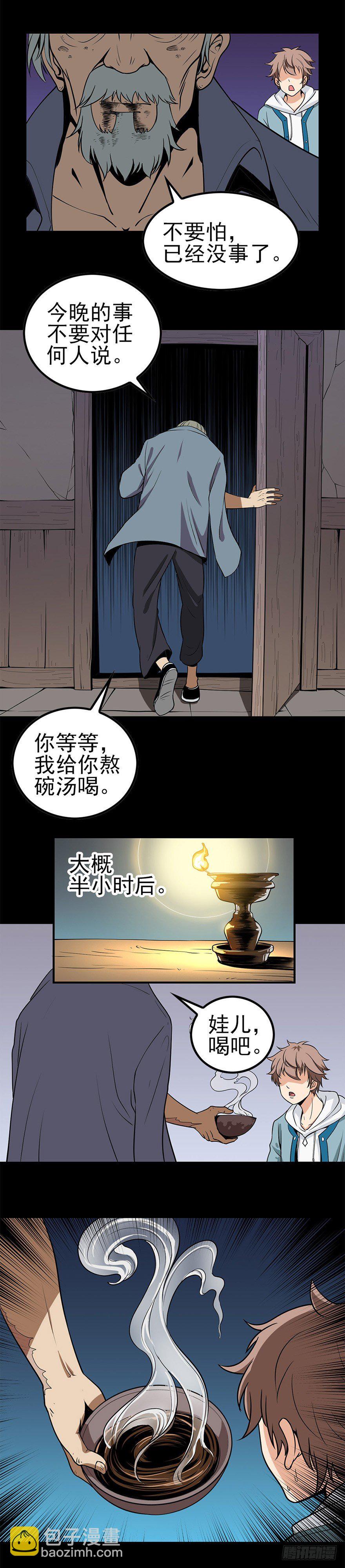 乌鸦报丧-第3话