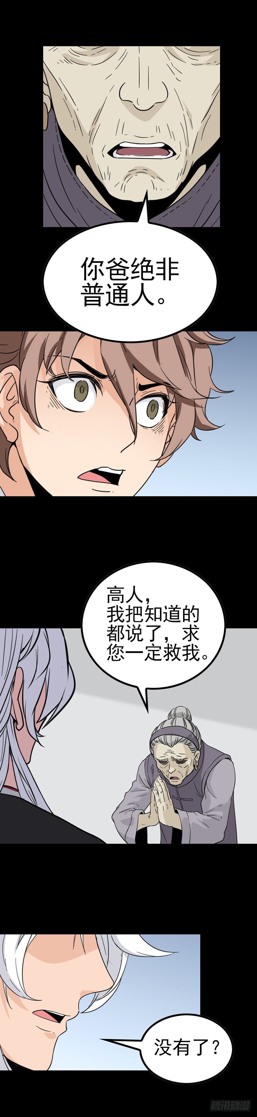 死人接生-第21话