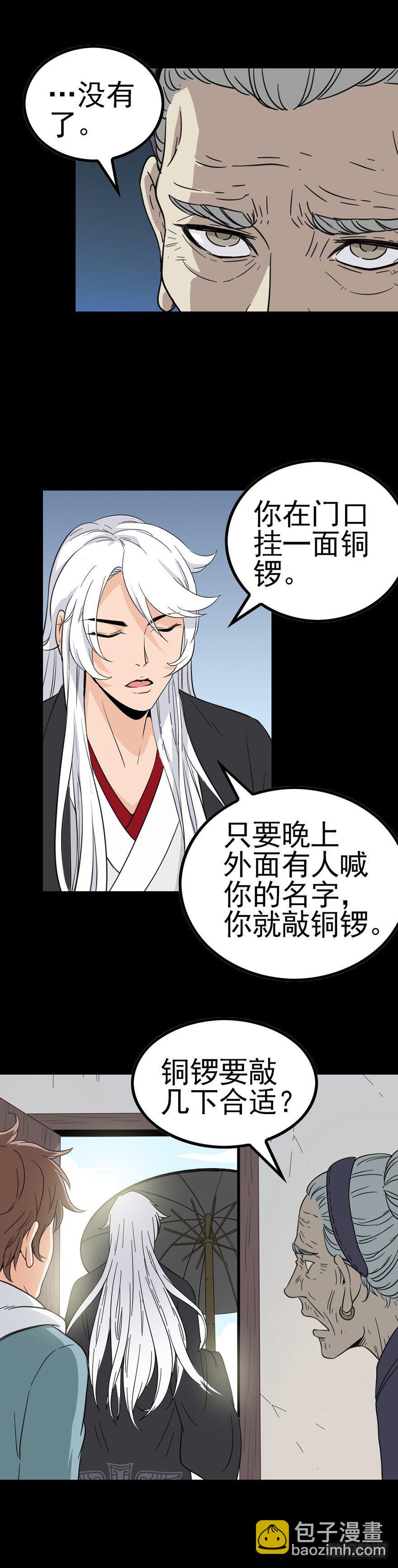 死人接生-第21话