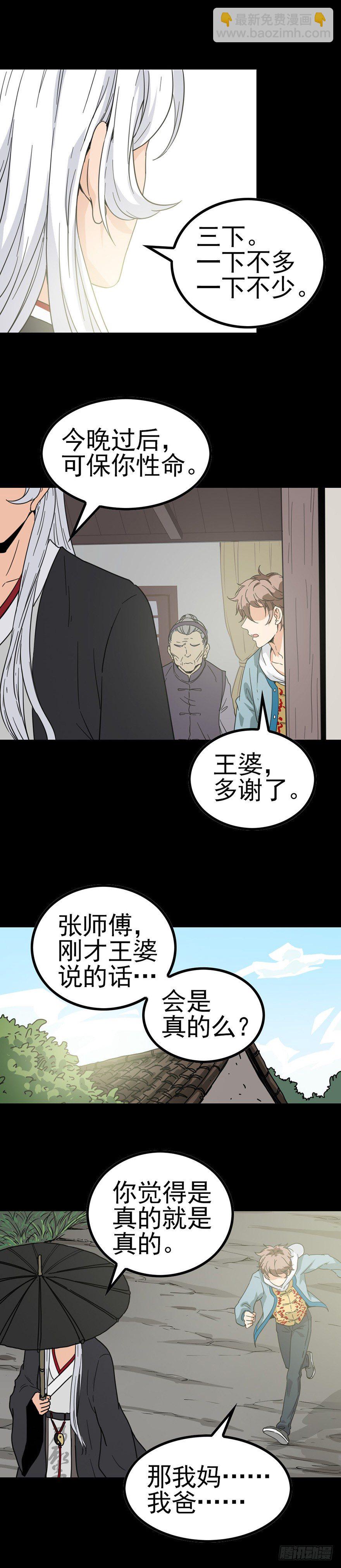 死人接生-第21话