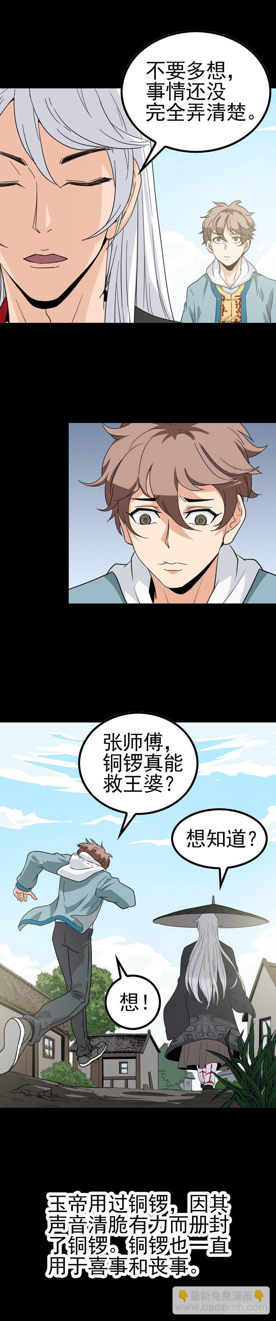 死人接生-第21话