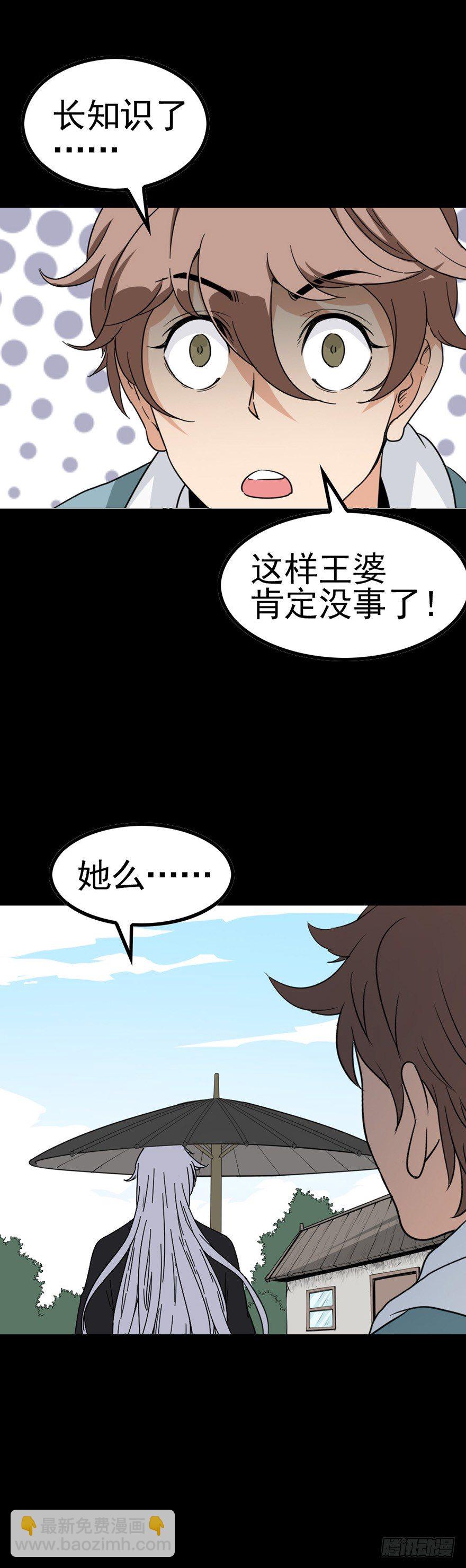 死人接生-第21话