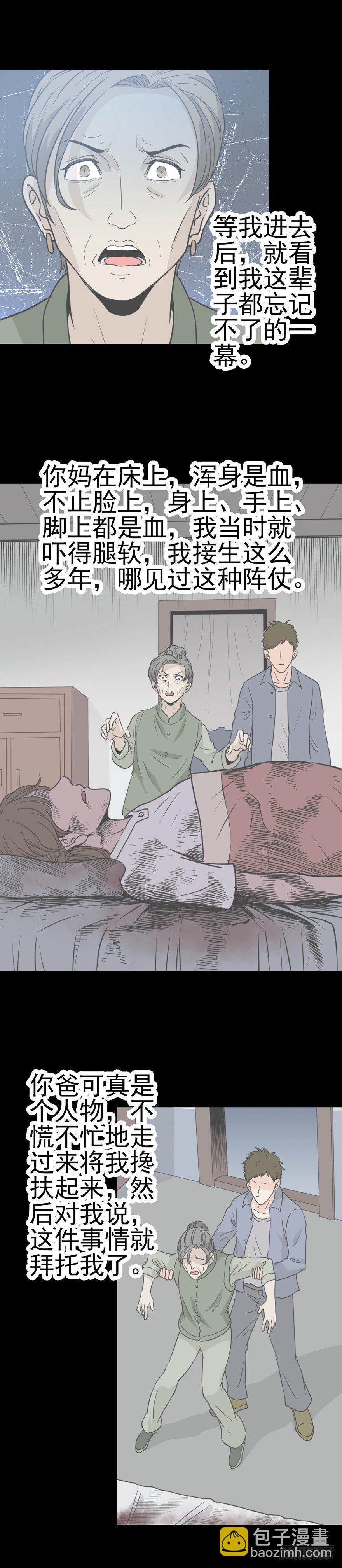 死人接生-第21话