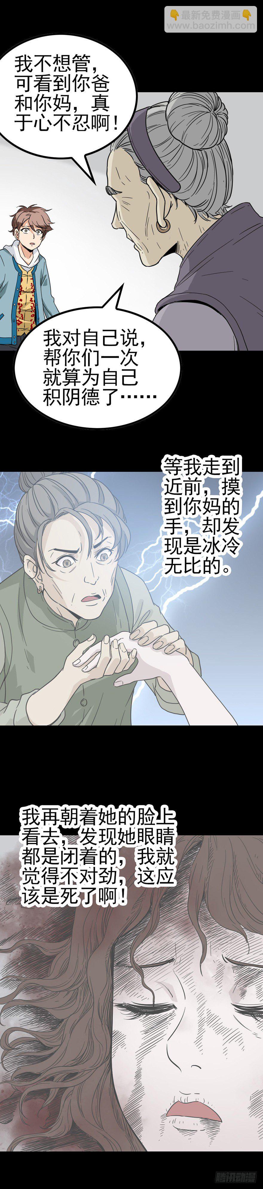 死人接生-第21话