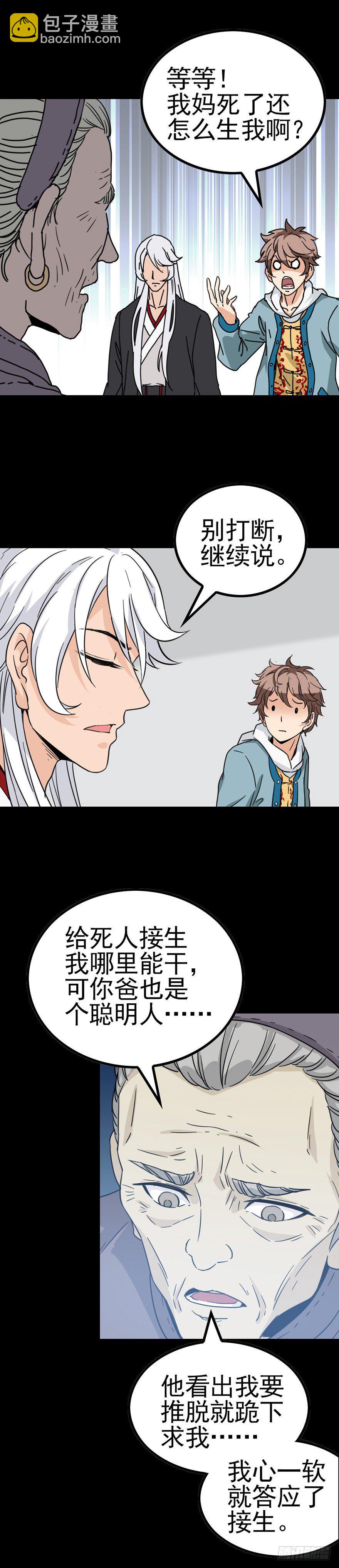 死人接生-第21话