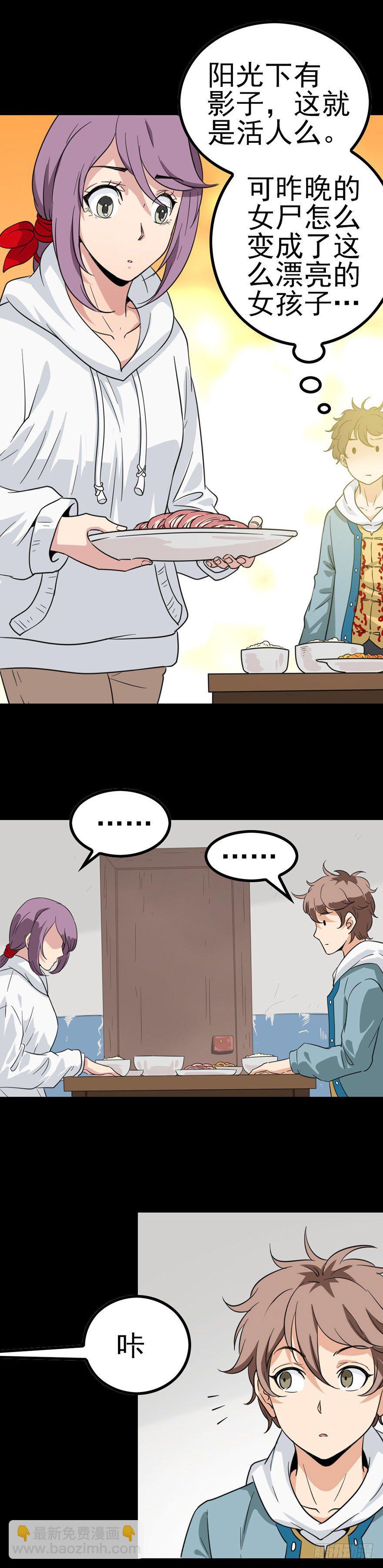 漂亮女孩-第23话