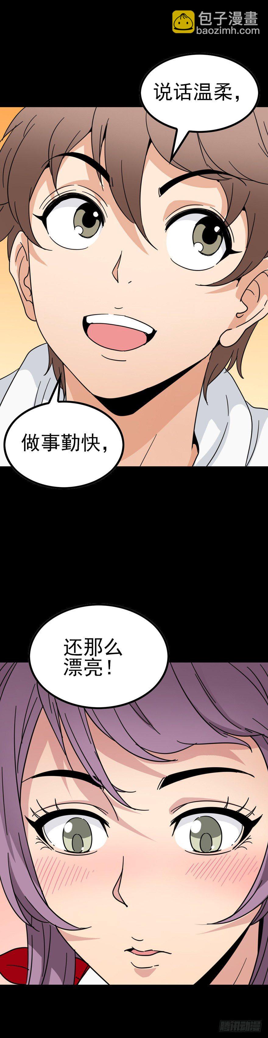 河神娶妻-第25话