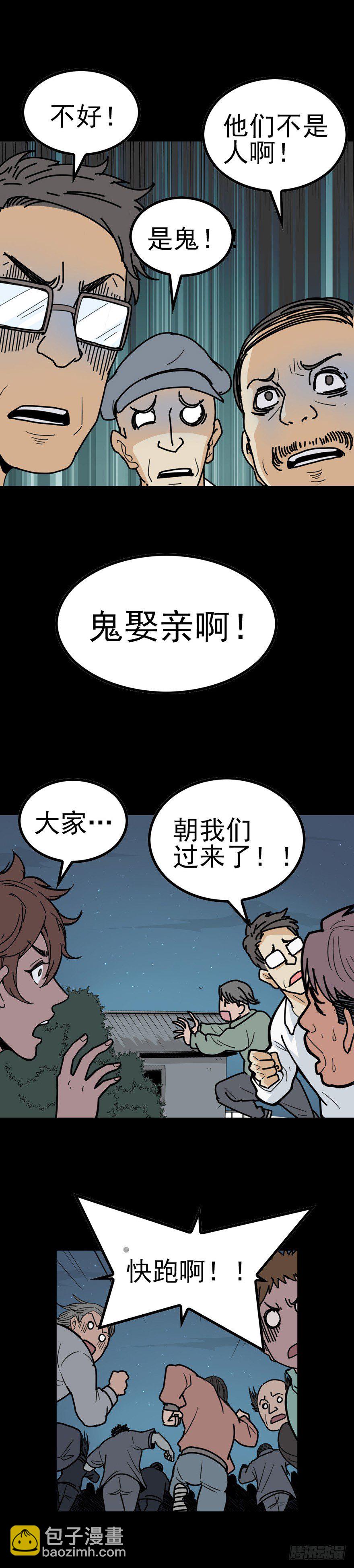 河神娶妻-第25话