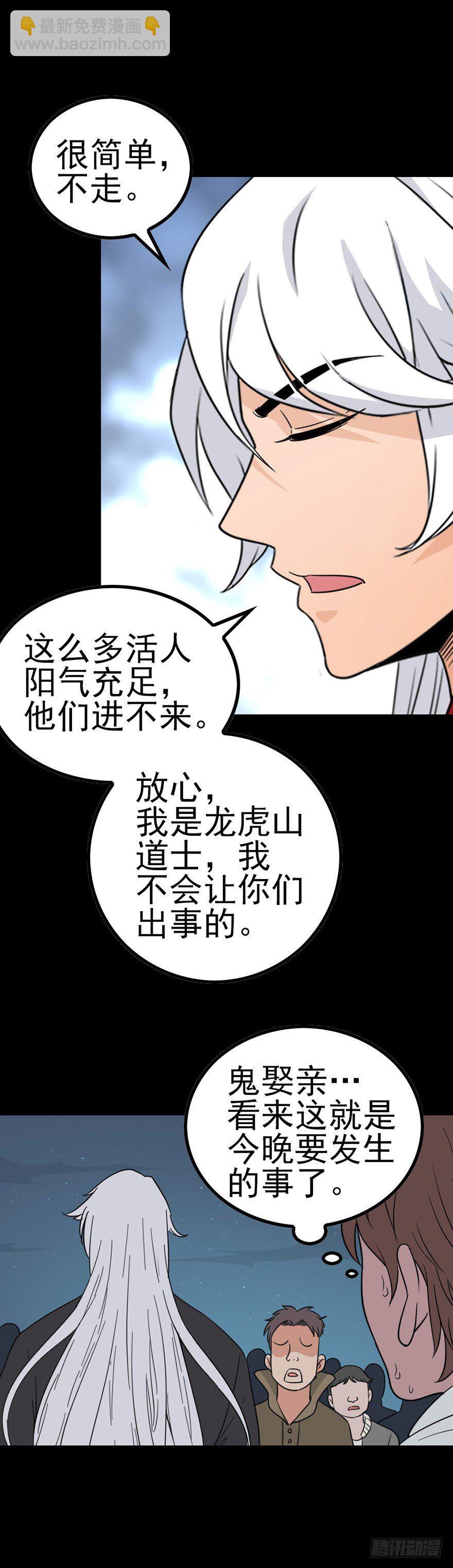 河神娶妻-第25话