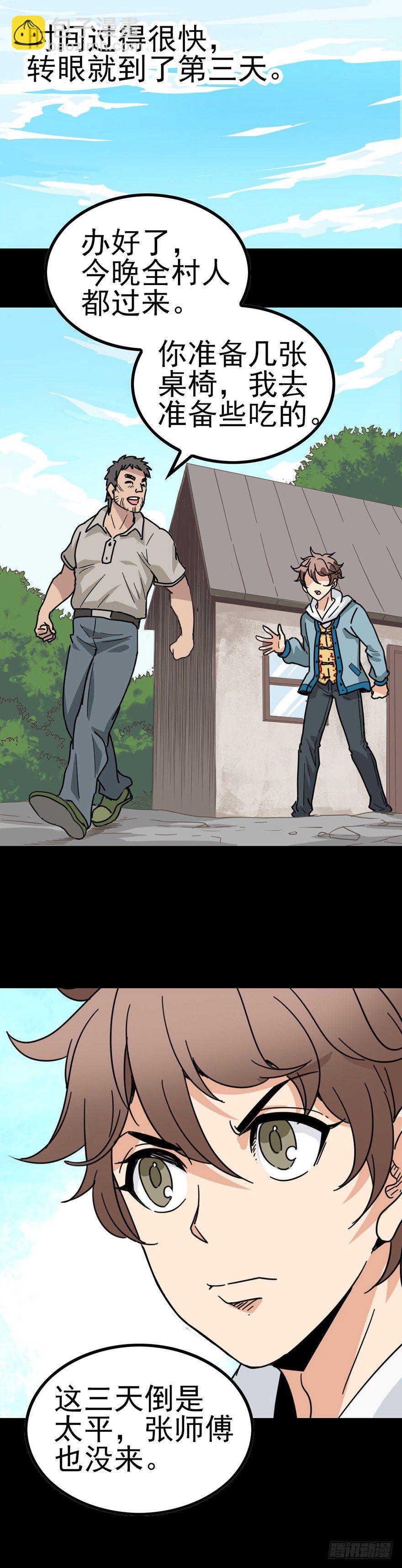 河神娶妻-第25话