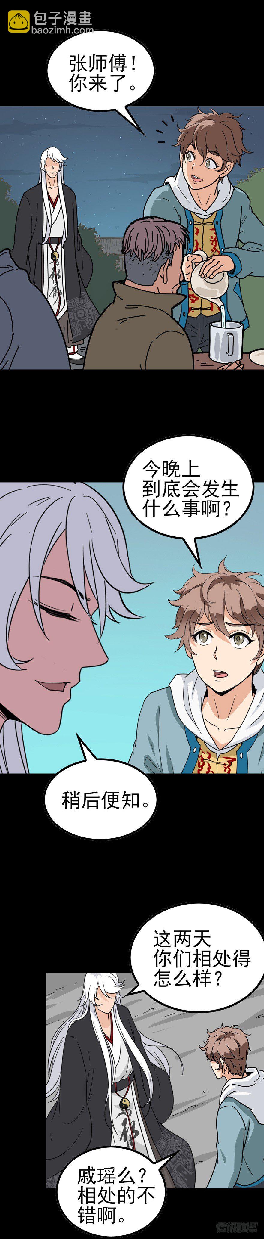 河神娶妻-第25话