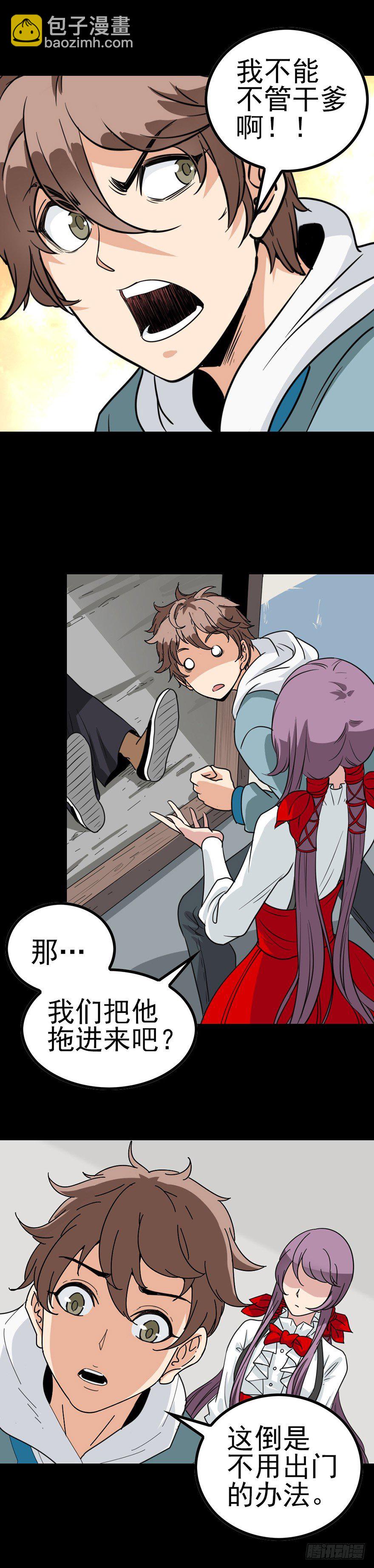 不能出门-第27话