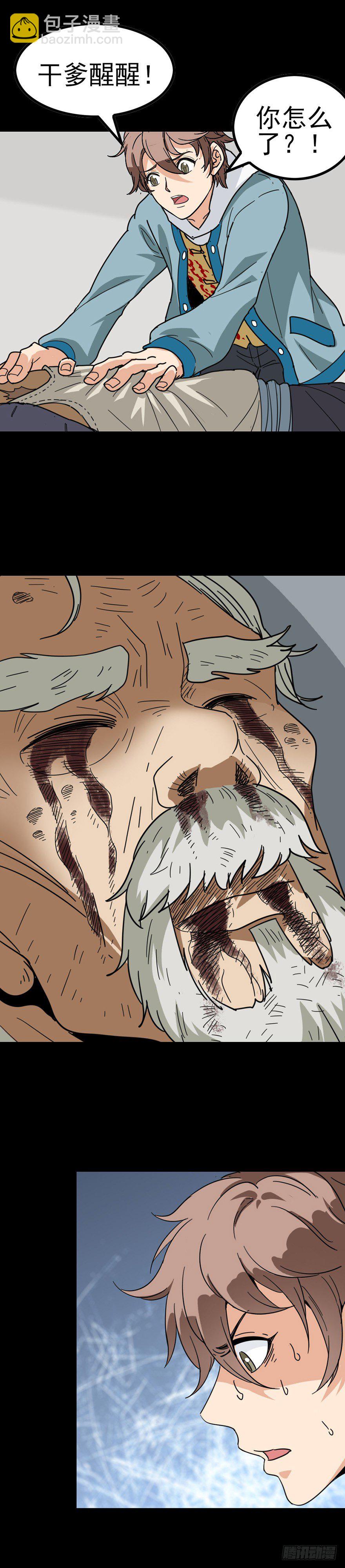 不能出门-第27话