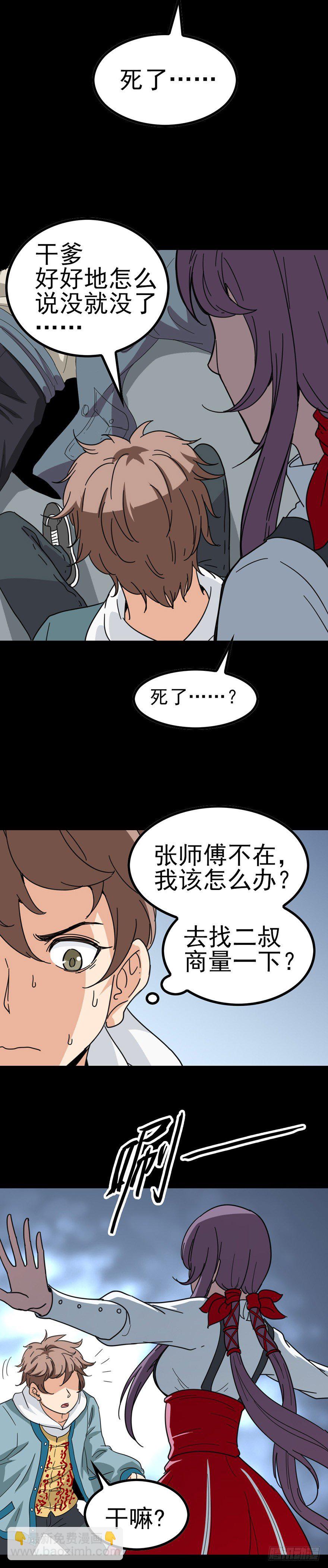 不能出门-第27话