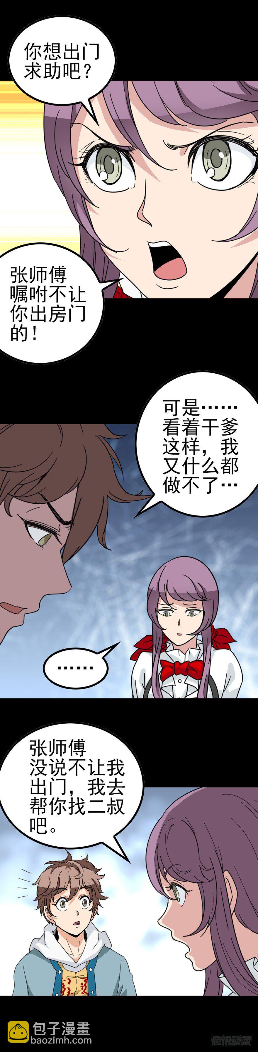 不能出门-第27话