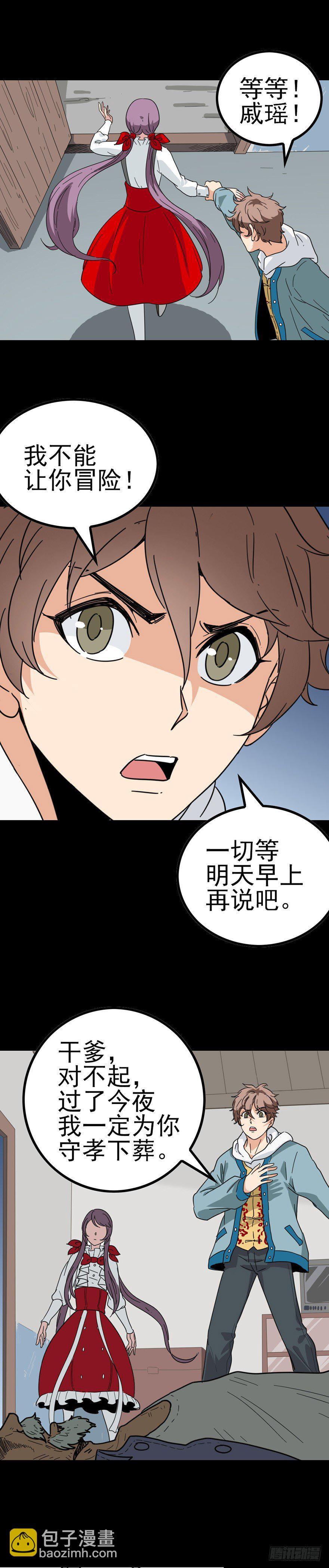 不能出门-第27话