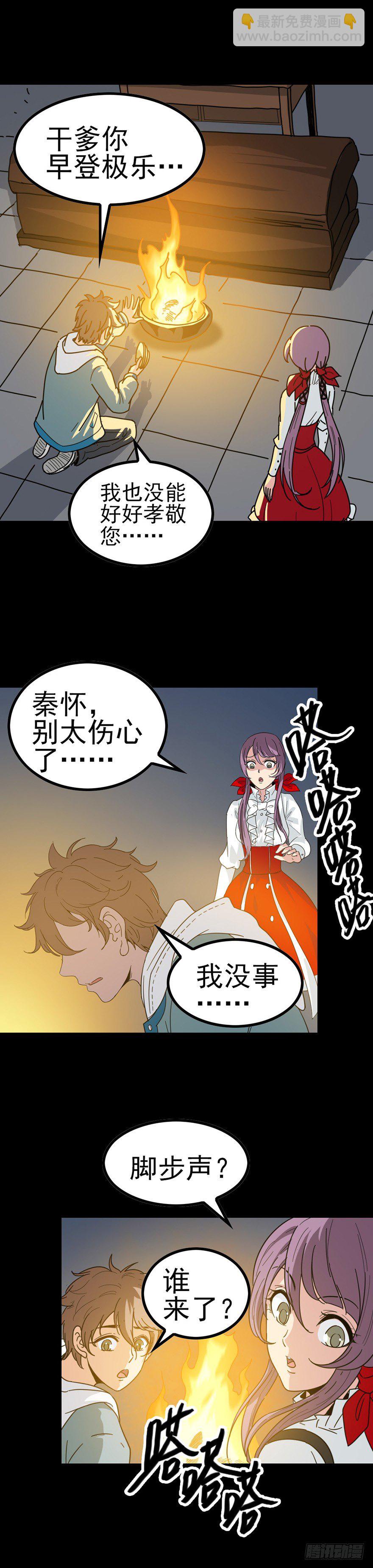 寡妇哭丧-第29话