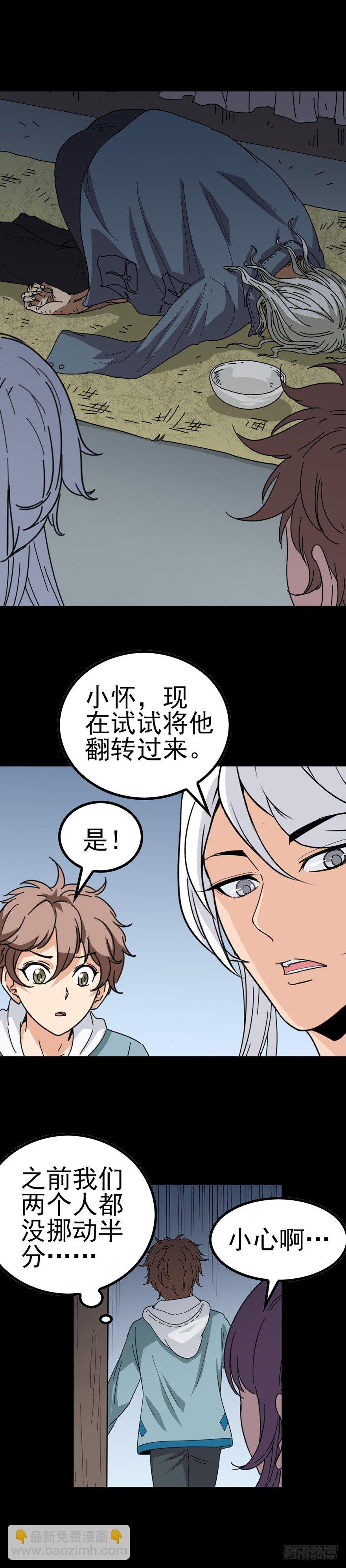 寡妇哭丧-第29话